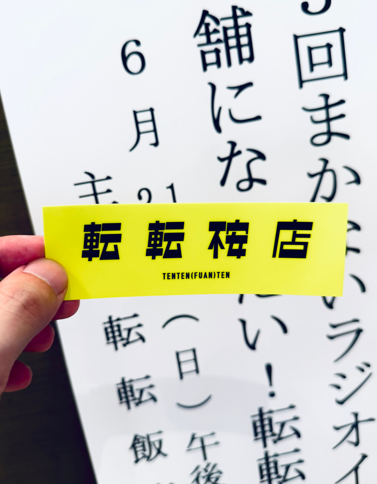 「転転不安店の[BATTAYA]」